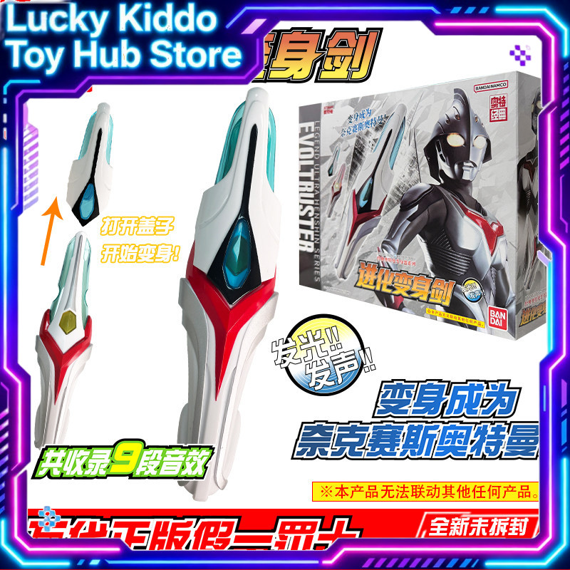 Bandai Ultraman Nexus Evoltrus - Cosplay Prop Sword บทวิจารณ์และราคา