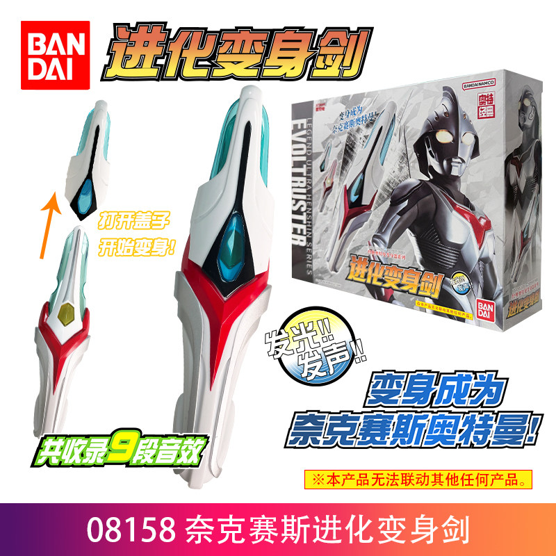 Bandai Ultraman Nexus Evoltrus - Cosplay Prop Sword บทวิจารณ์และราคา